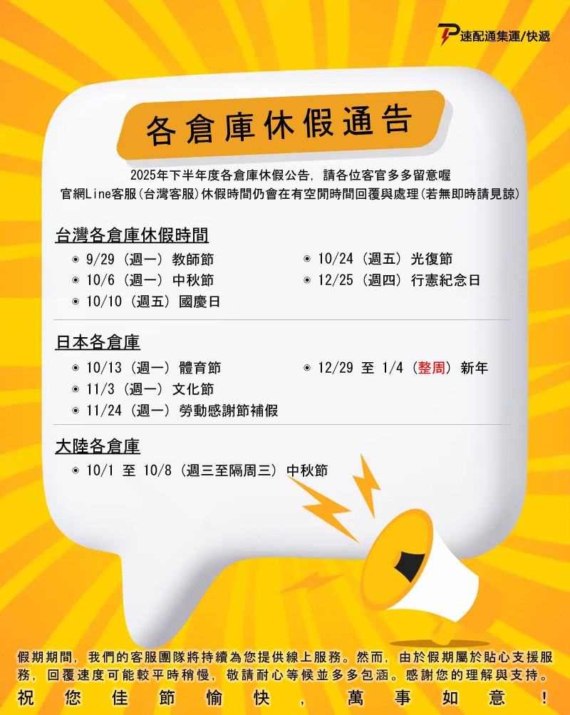 ???? 2025各倉庫休假通告 ????